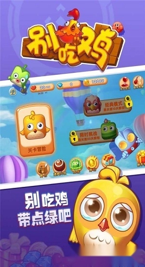 别吃鸡游戏安卓版截图1