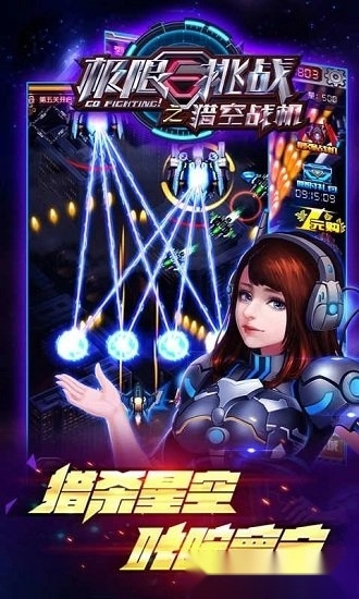 极限挑战之猎空战机手机版截图1