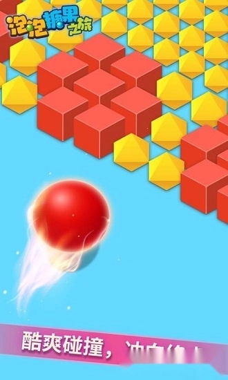 泡泡糖果之旅安卓版截图1