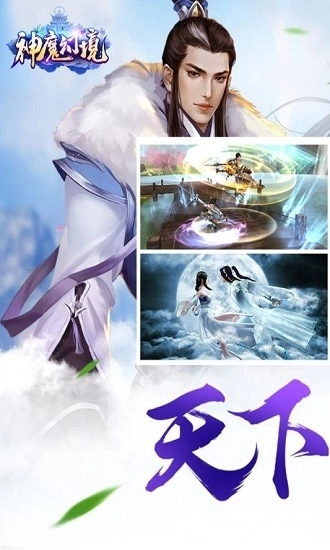 神魔幻境安卓版截图1