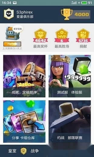 皇室战争皮卡盒子安卓版截图1