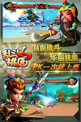 乱斗桃园安卓版截图1