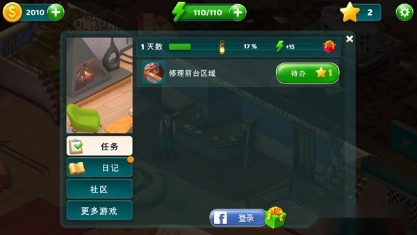 隐藏旅馆安卓版截图1