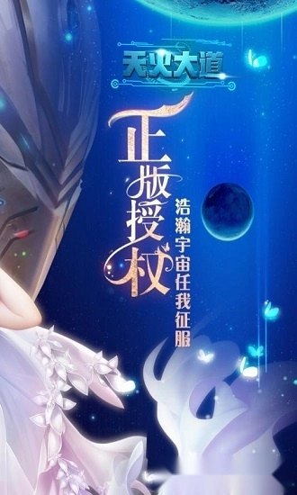 天火大道起源安卓版截图1