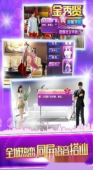 金秀贤明星学院游戏安卓版截图1