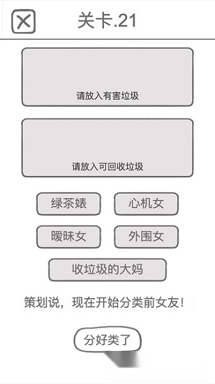 前任是什么垃圾安卓版截图1