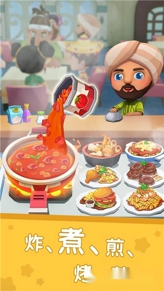 国际料理主厨安卓版截图1