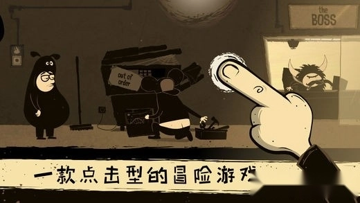 办公室冒险安卓版截图1