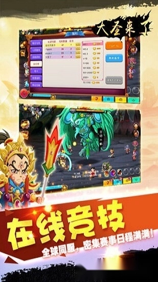 大圣来了安卓版截图1