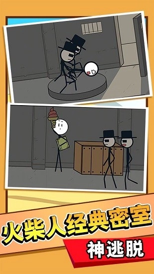 火柴人大逃亡总集篇截图1