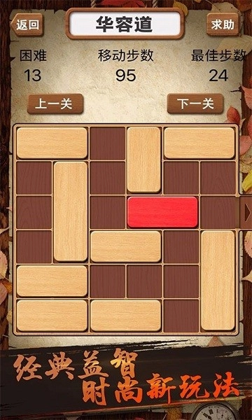 华容道积木拼图截图1