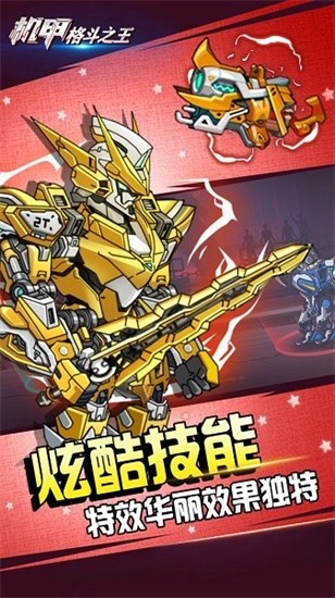机甲格斗之王中文版截图1