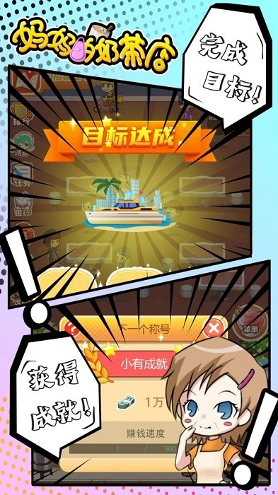 妈妈的奶茶店游戏安卓版截图1