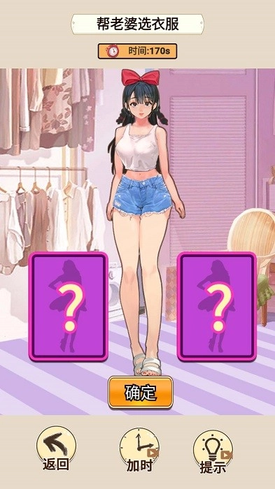 情侣的挑战游戏安卓版截图1