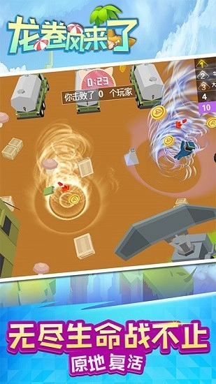 龙卷风来了安卓版截图1