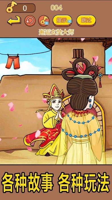 唐僧的烦恼游戏安卓版截图1