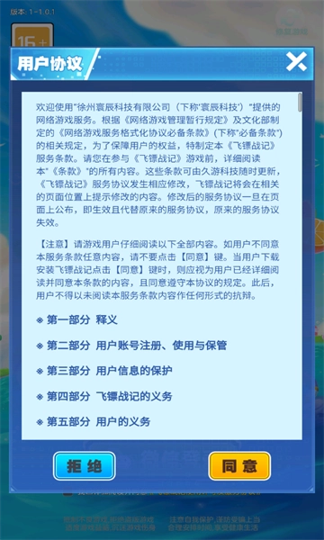 飞镖战记游戏安卓版截图1
