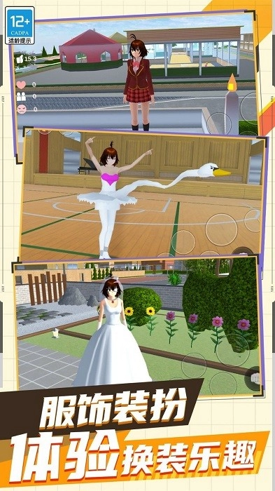 少女校园记游戏安卓版截图1