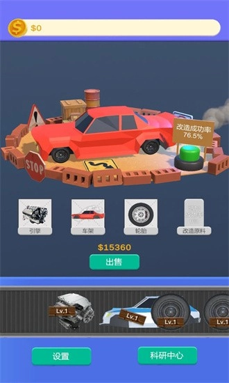 二手车贩安卓版截图1