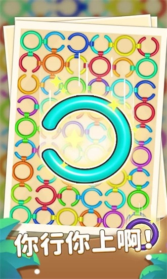 一环套一环游戏安卓版截图1