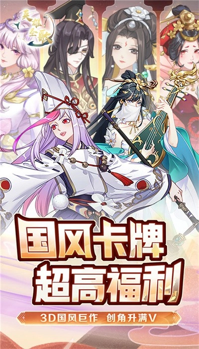 英雄圣歌安卓版截图1