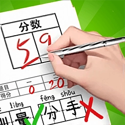 老师请评分游戏安卓版