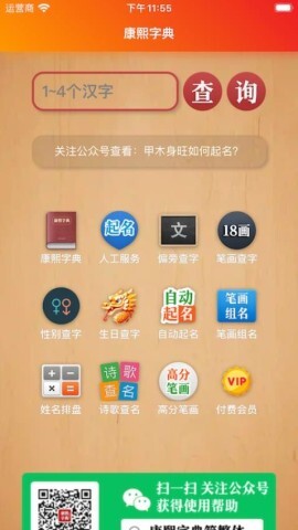 康熙字典免费版截图1