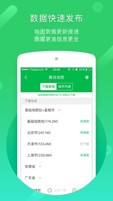 凯立德导航车载版截图1