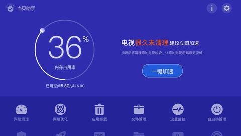 当贝助手app截图1