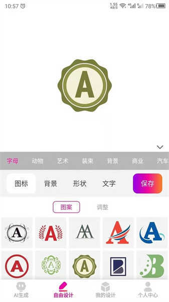 商标设计免费版截图1