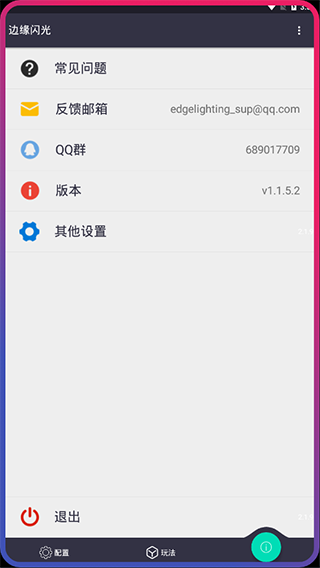 边缘闪光app安卓版截图1