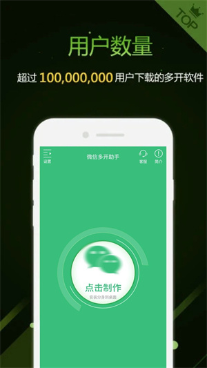 多开助手免费版截图1