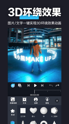 3d魔秀免费版截图1