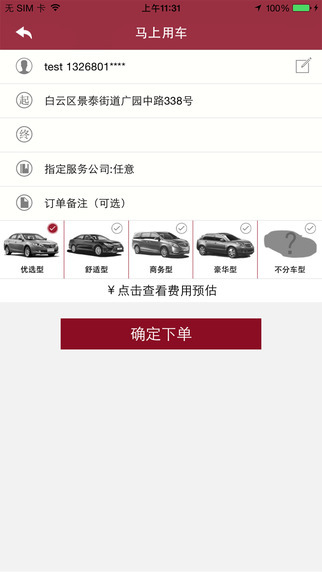 如约的士官网版截图1