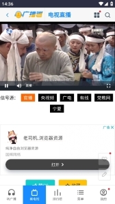广播迷免费版截图1
