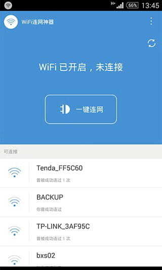 wifi连网神器免费版截图1