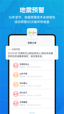 地震预警app官网版截图1