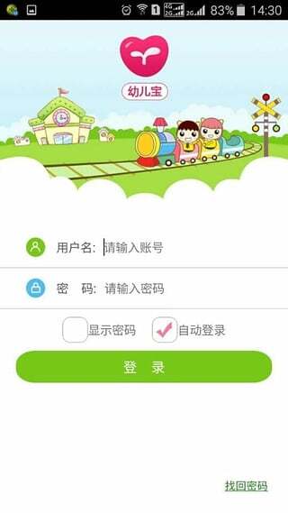 幼儿宝手机版截图1