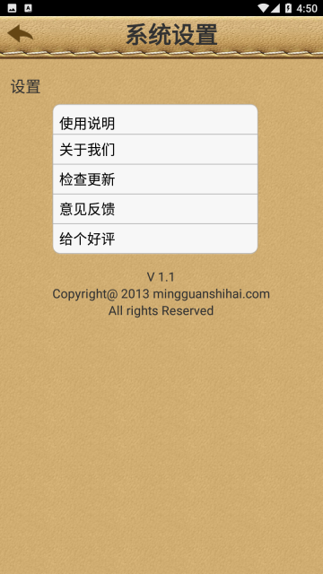 名贯四海手机版截图1