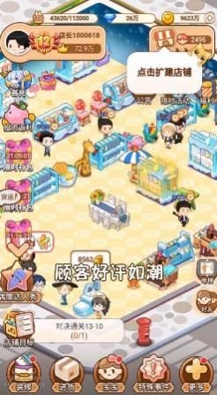 叫我最强店长正版截图1