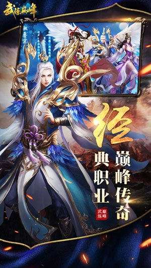 武炼巅峰安卓版截图1