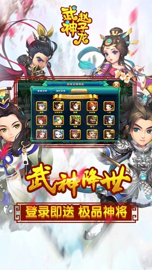 武神赵子龙游戏安卓版截图1