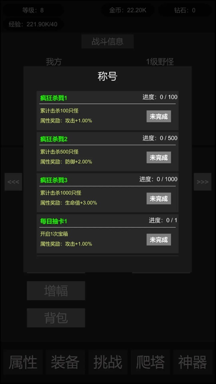 挂机世界目标是一刀999截图1