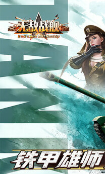 无敌战舰0.05折手游版截图1