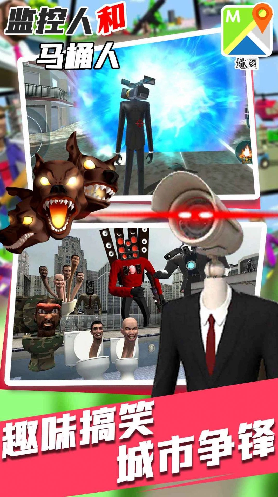 监控人和马桶人截图1