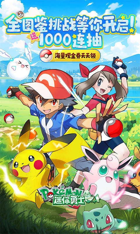 迷你勇士折截图1