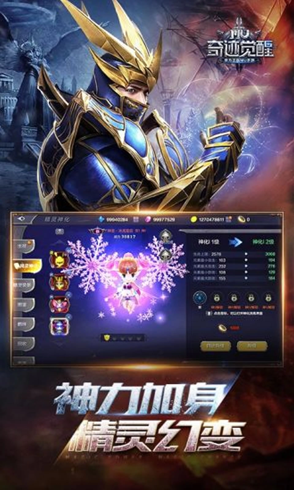 奇迹MU觉醒截图1