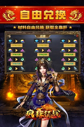 疯狂征战传奇180复古版截图1