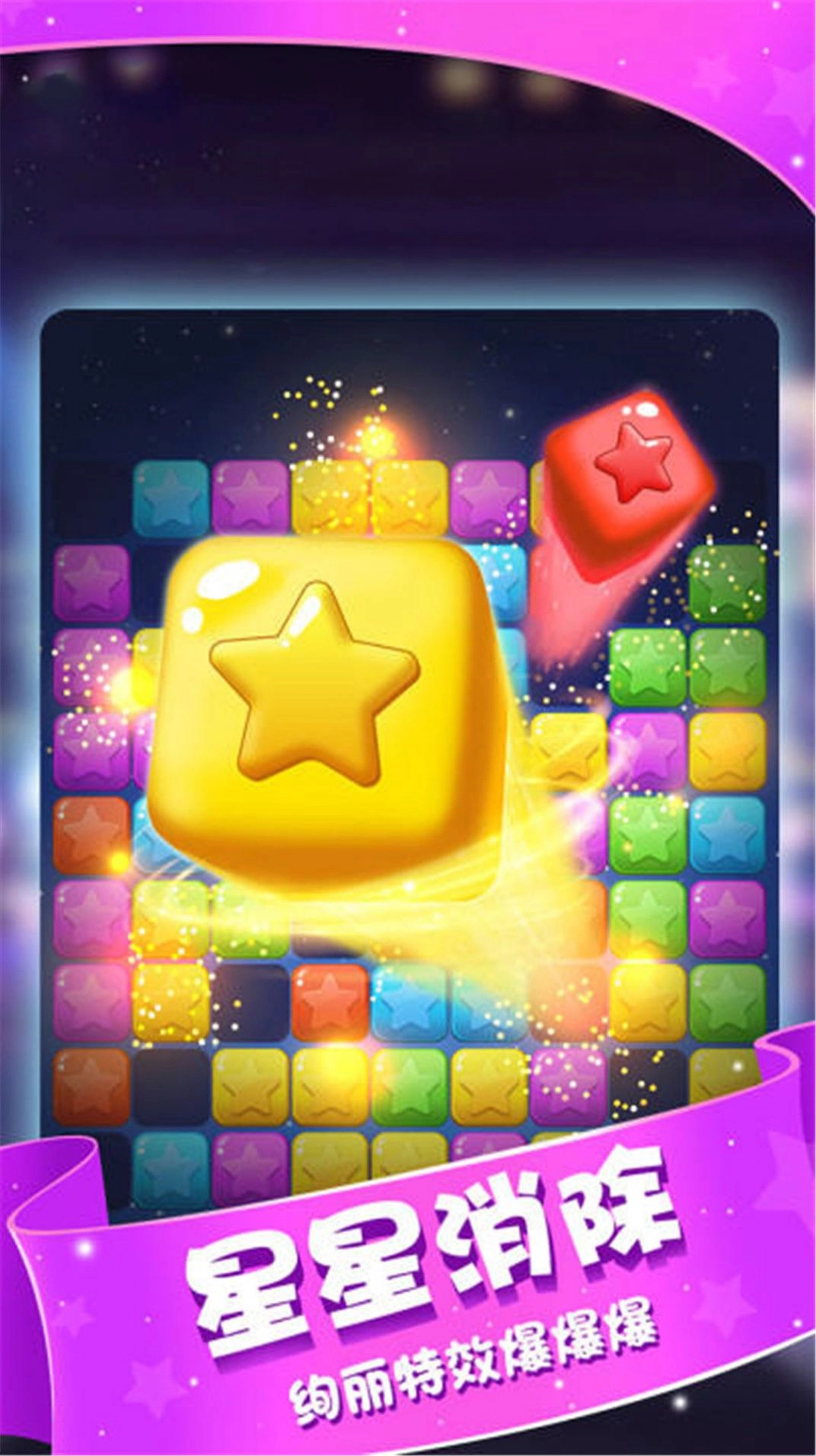 小精灵消灭星截图1