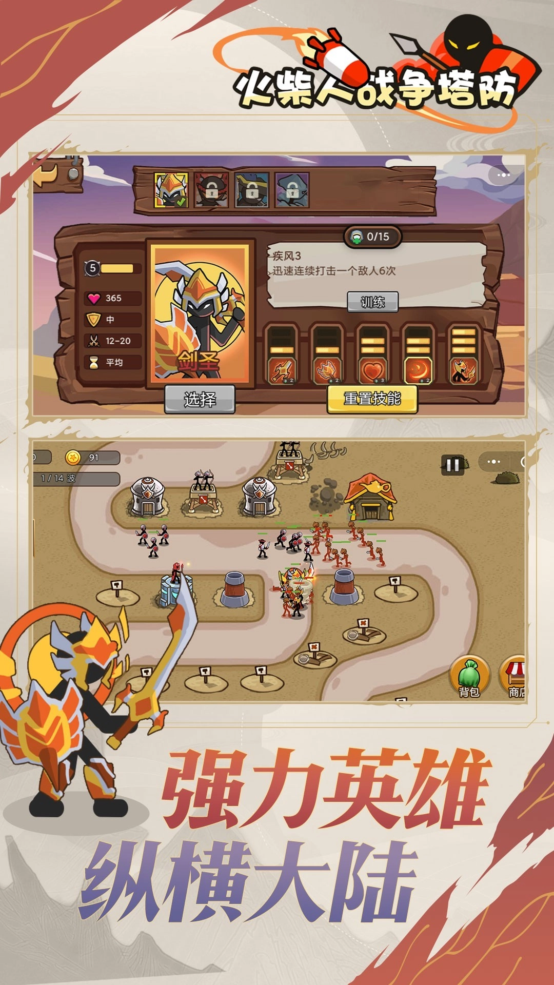 火柴人战争：塔防无敌版截图1